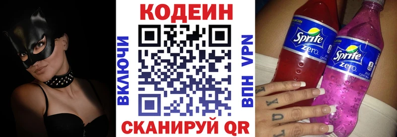 Codein Purple Drank  Мариинский Посад 